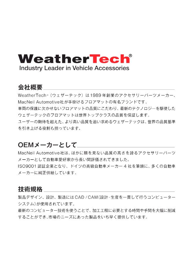 WeatherTech ウエザーテックフロアマット